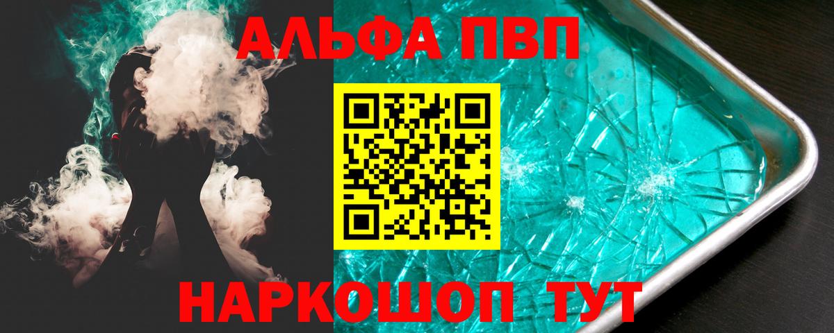 Alpha-PVP кристаллы Волжский
