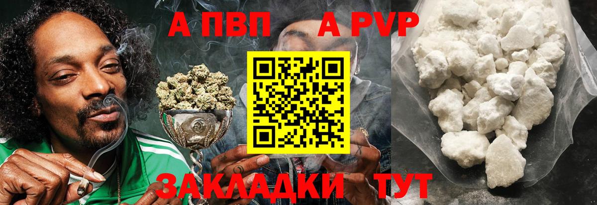 A-PVP VHQ  где найти   Вход с VPN  Волжский  Альфа ПВП крисы CK  Альфа ПВП Crystall 