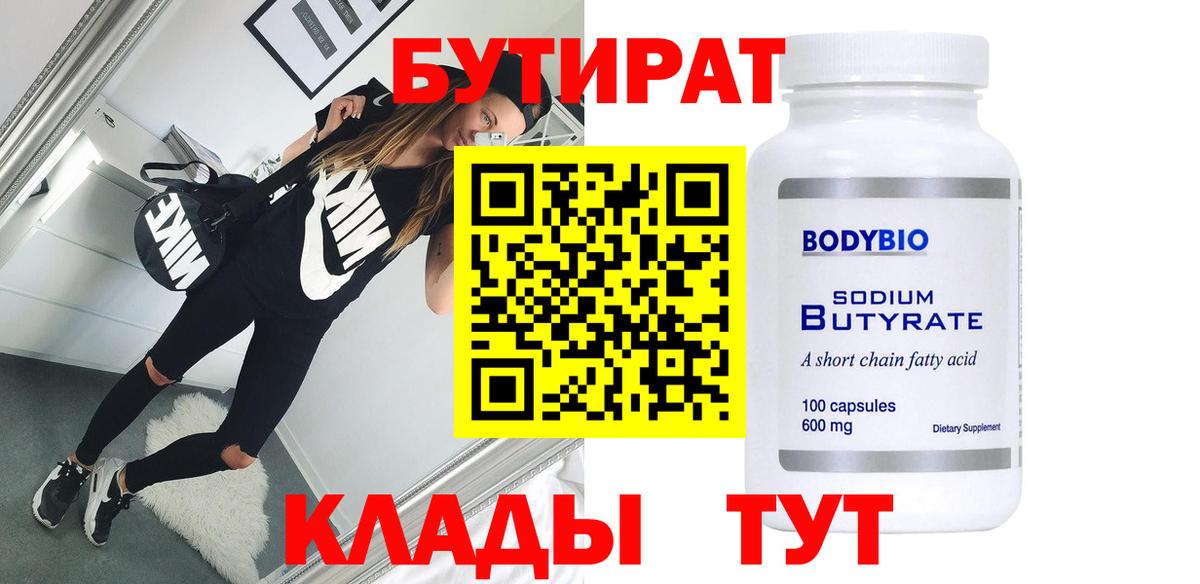 Волжский  БУТИРАТ оксибутират  Вход с VPN 