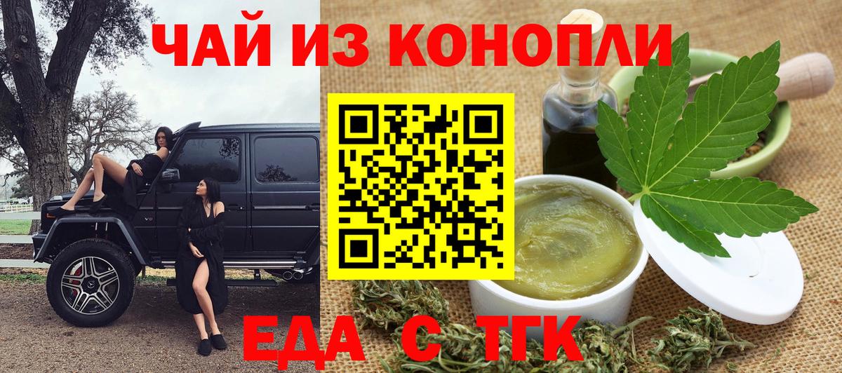 Cannafood конопля  Вход с VPN  Волжский 