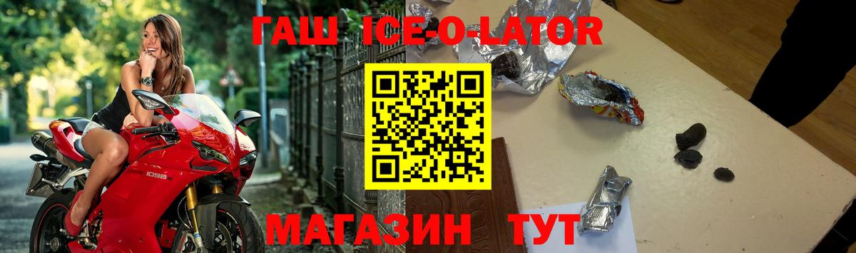 Гашиш гашик  ГАШИШ Ice-O-Lator  Волжский  Вход с VPN 