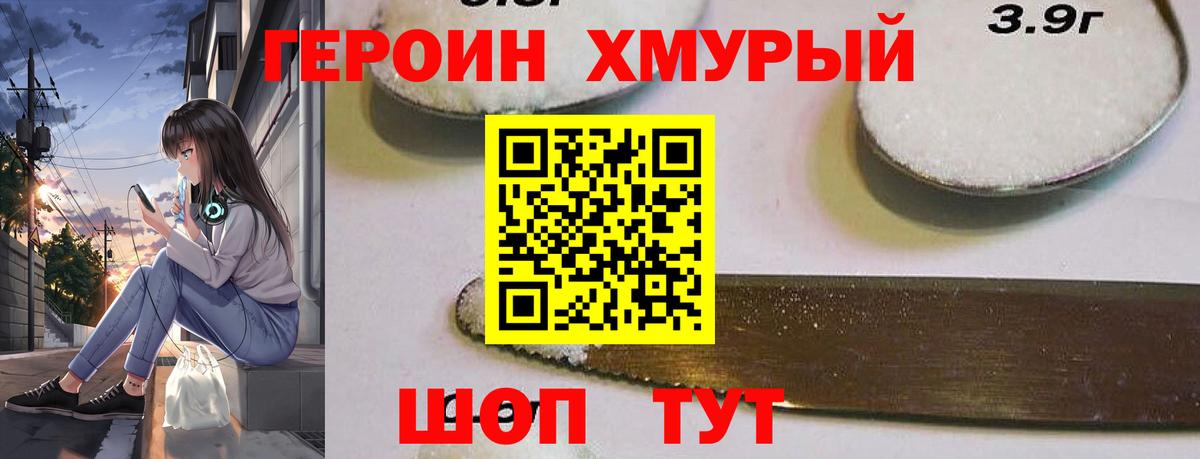 Героин Heroin Волжский