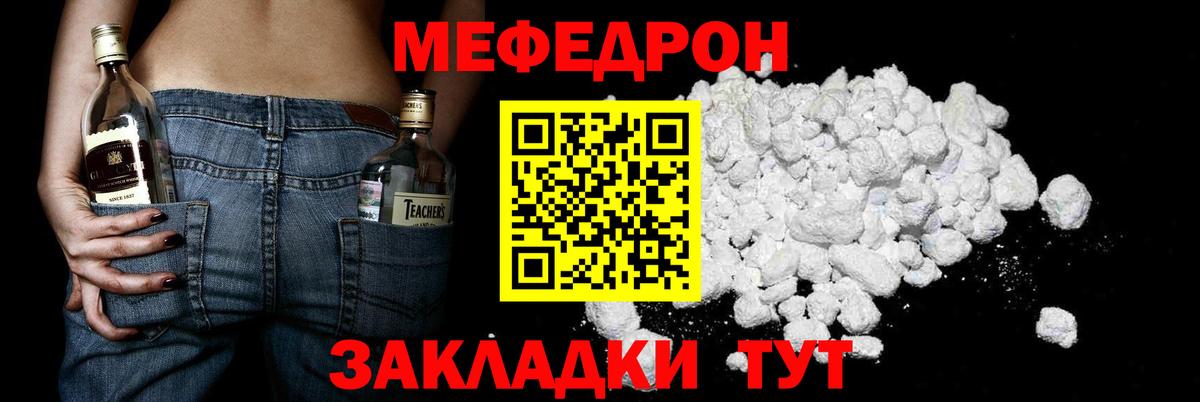 Меф мяу мяу кристаллы Волжский