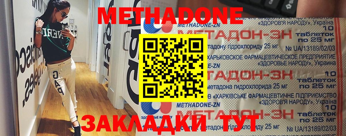 МЕТАДОН VHQ  Вход с VPN  Метадон мёд  Волжский 