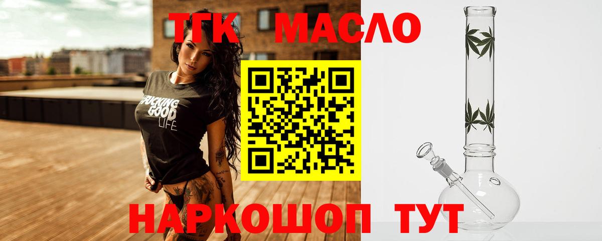ТГК гашишное масло Волжский